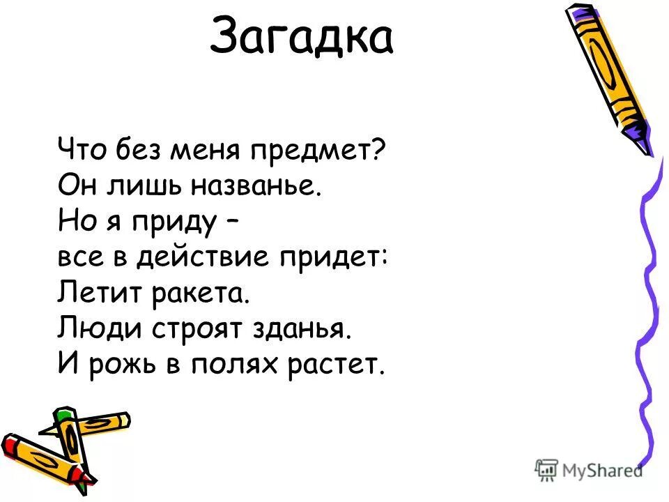 Загадка вечер. Загадка про робота. Загадка про работу. Загадка про робота для детей. Детские загадки про робота.