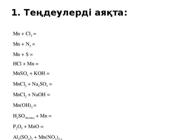 Mnso4 naoh реакция. MN mnso4. MNCL h2o2 Koh. MN HCL конц. Mn02 в mnso4.