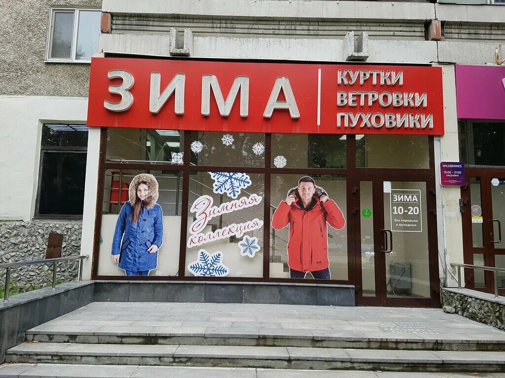 магазин wintered. магазин мужской верхней одежды. кража куртки. магазины в екб с одеждой. новогоднее украшение витрин.