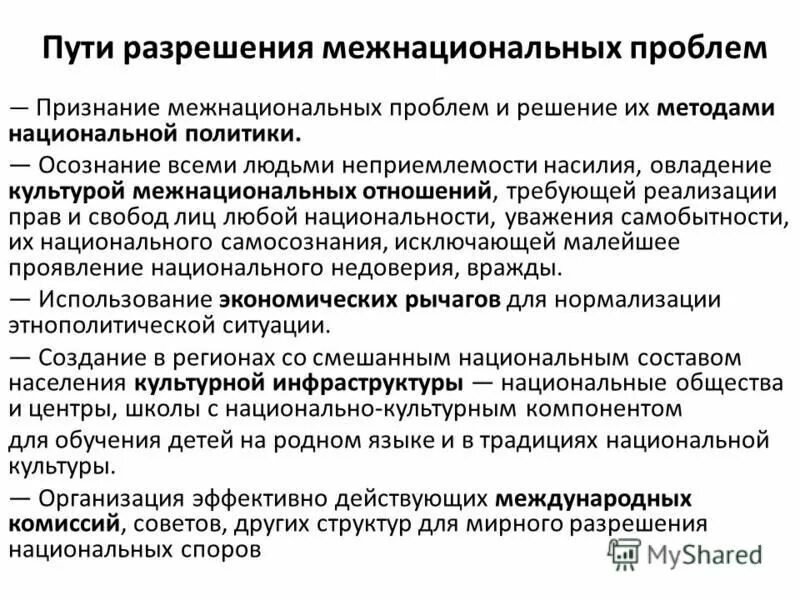 проблемы этнической культуры. проблемы этнической культуры. проблемы этнической культуры. проблемы в россии межнациональных отношений решения. мини сочинение о этносе.