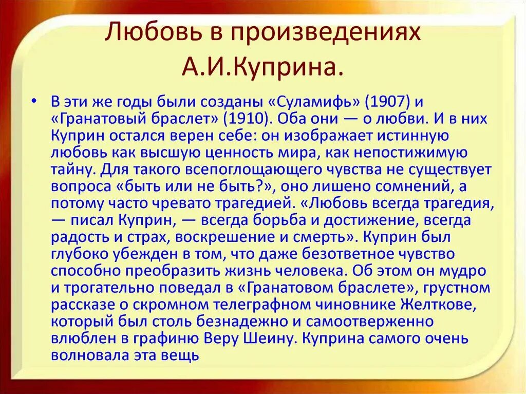 Чем понравился рассказ о любви. Тема любви в произведениях Куприна. Тема любви в творчестве Куприна. Тема любви в рассказах Куприна. Рассказы Куприна о любви.