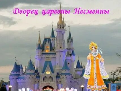 Кроссворд царевна несмеяна