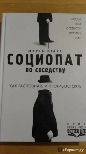 Слушать книгу социопат. Книги про социопатов. Человек без совести. Социопат по соседству книга. Исповедь социопата.