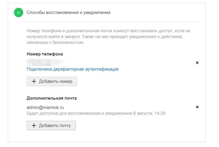Дополнительный адрес электронной почты. Как добавить дополнительный адрес электронной почты. Уведомление восстановлено. Дополнительный адрес электронной почты пример на планшет. Дополнительный адрес электронной