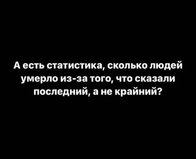 Крайним бывает только