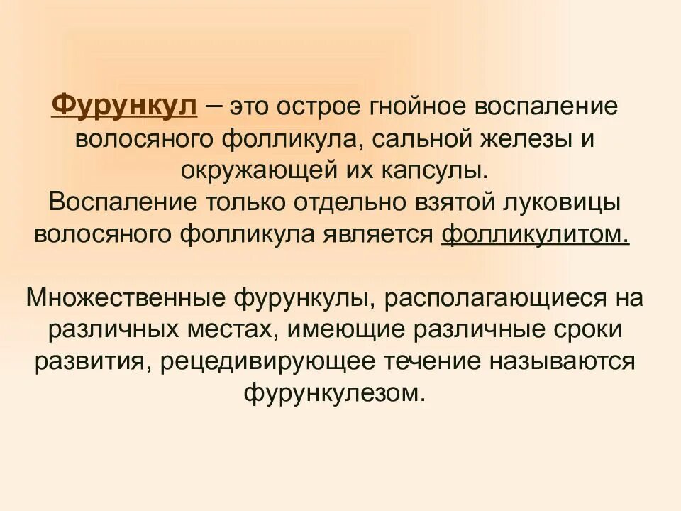 Сыпь локальный статус. Гнойное воспаление кожи. фурункул локальный статус. гнойные заболевания кожи. острое гнойное воспаление.