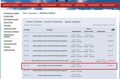 Рейс 6