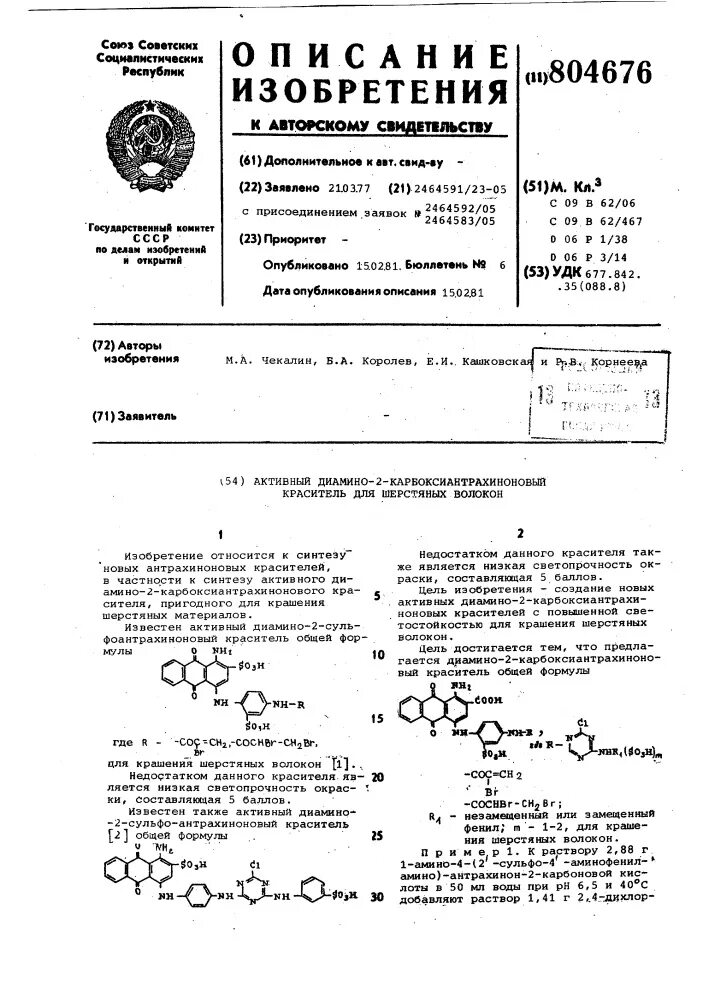 Токсичность Антрахиноновых Красителей