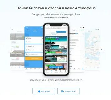 Приложение aviasales
