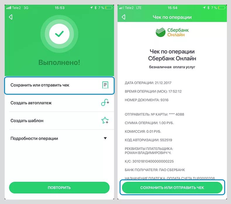 Как сохранить чек на телефон. Сохранить чек. Разрешение на запись Сбербанк.