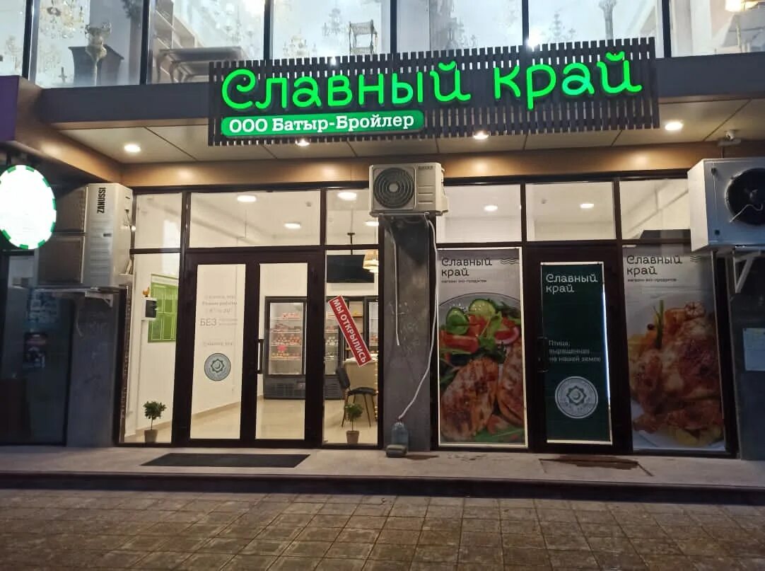 славный край махачкала. славный край махачкала. офис ice махачкала. славный край махачкала. батыр бройлер меликов.