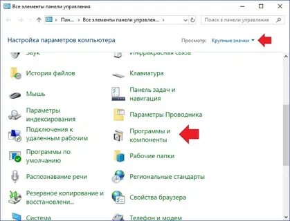 Программы и компоненты виндовс 10