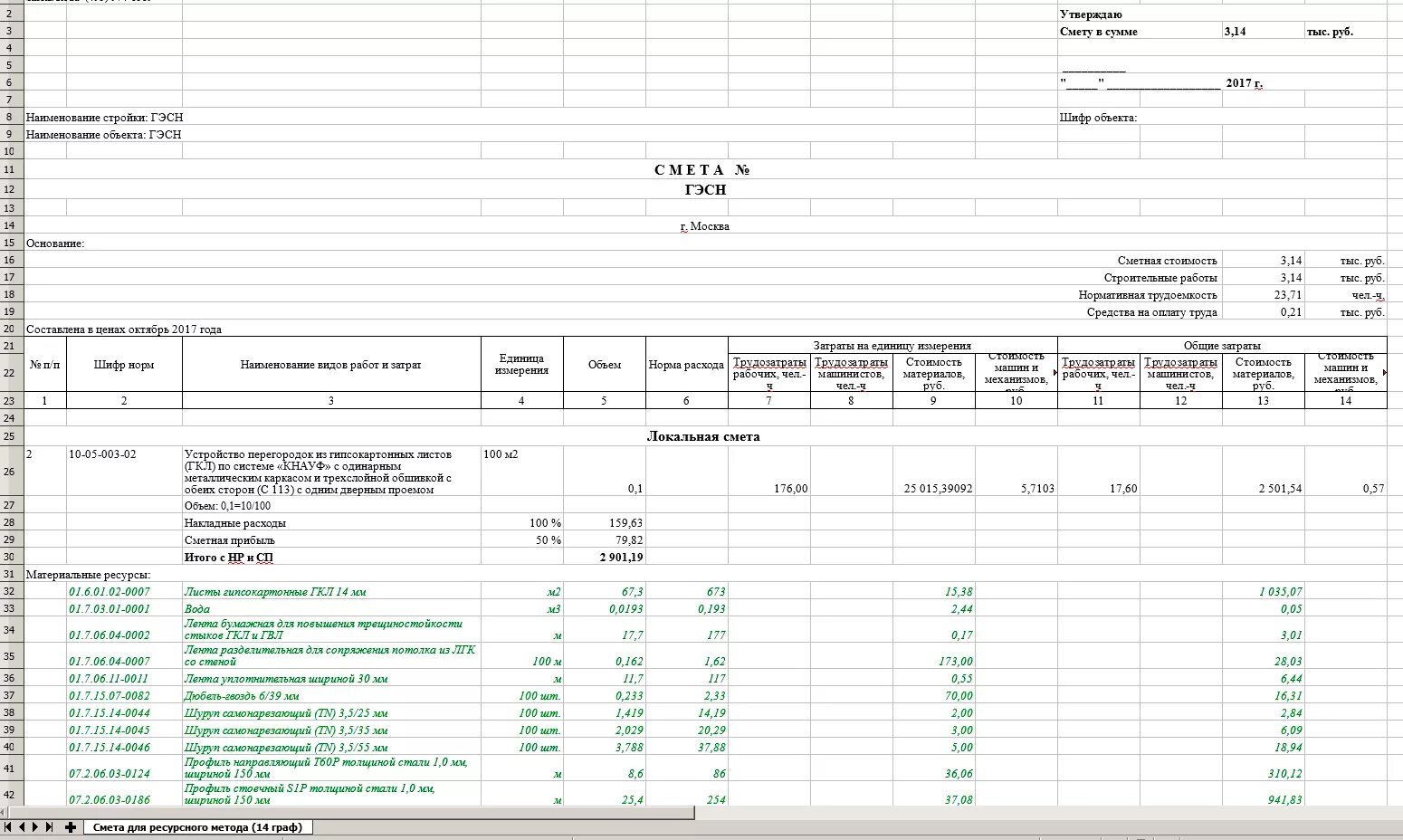 Изменение общей сметы. Локальная смета образец excel. Образец составления сметы в excel. Локальная смета по новой методике (с 05.10.2020). Локальная смета форма 4.