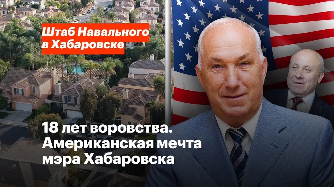 Бывшие мэры хабаровск. Бывшие мэры хабаровск. Бывший мэр хабаровска переехал в сша. Бывшие мэры хабаровск. Бывшие мэры хабаровск.