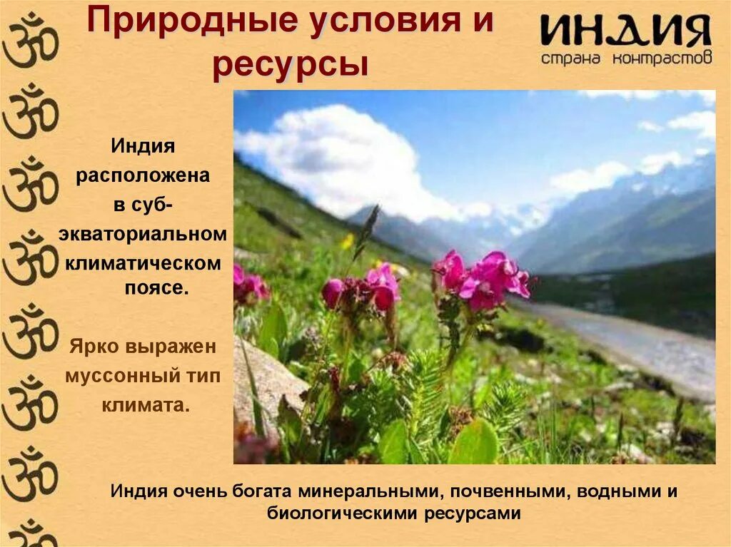 Какие природные условия индии. Хар-ка природных ресурсов индии. хозяйственная оценка природных условий и ресурсов индии. природные условия и ресурсы индии. природные условия индии.