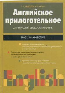 Книга прилагательные