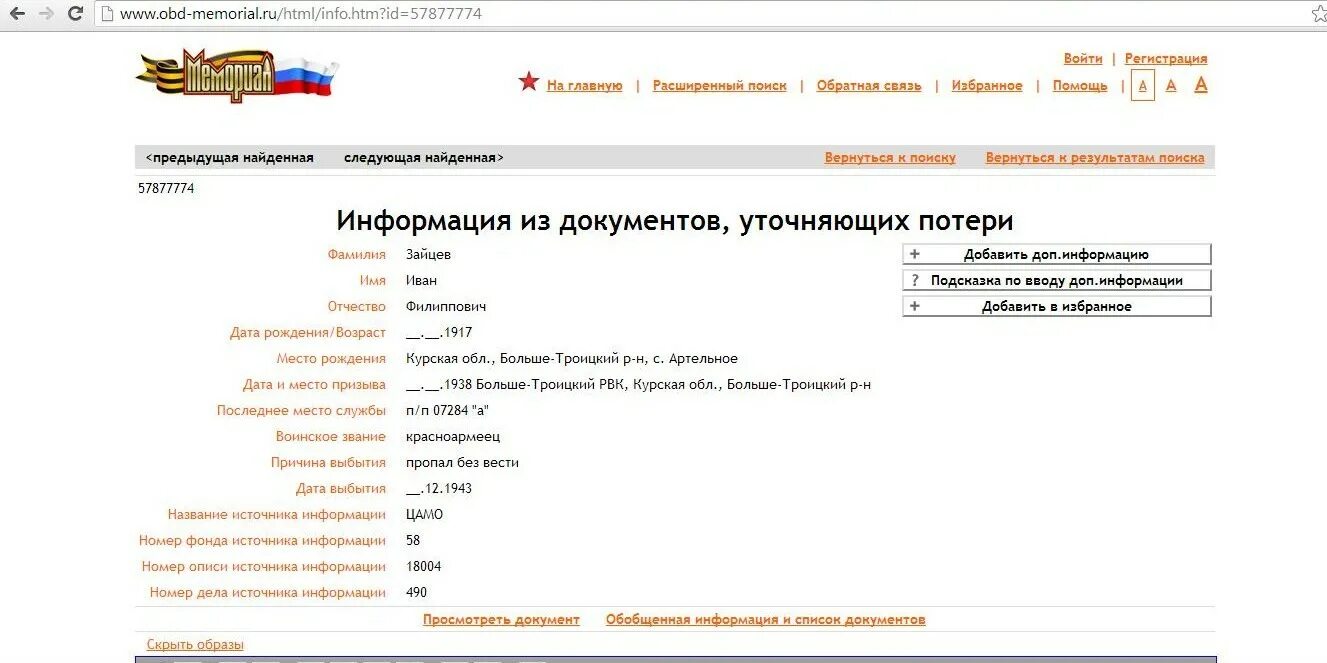Источник информации цамо №58, номер дела источника информации 352. Номер фонда это в архиве. Цамо, номер фонда 58, номер описи источника информации 977520. Цамо фонд 58. Номер описи.