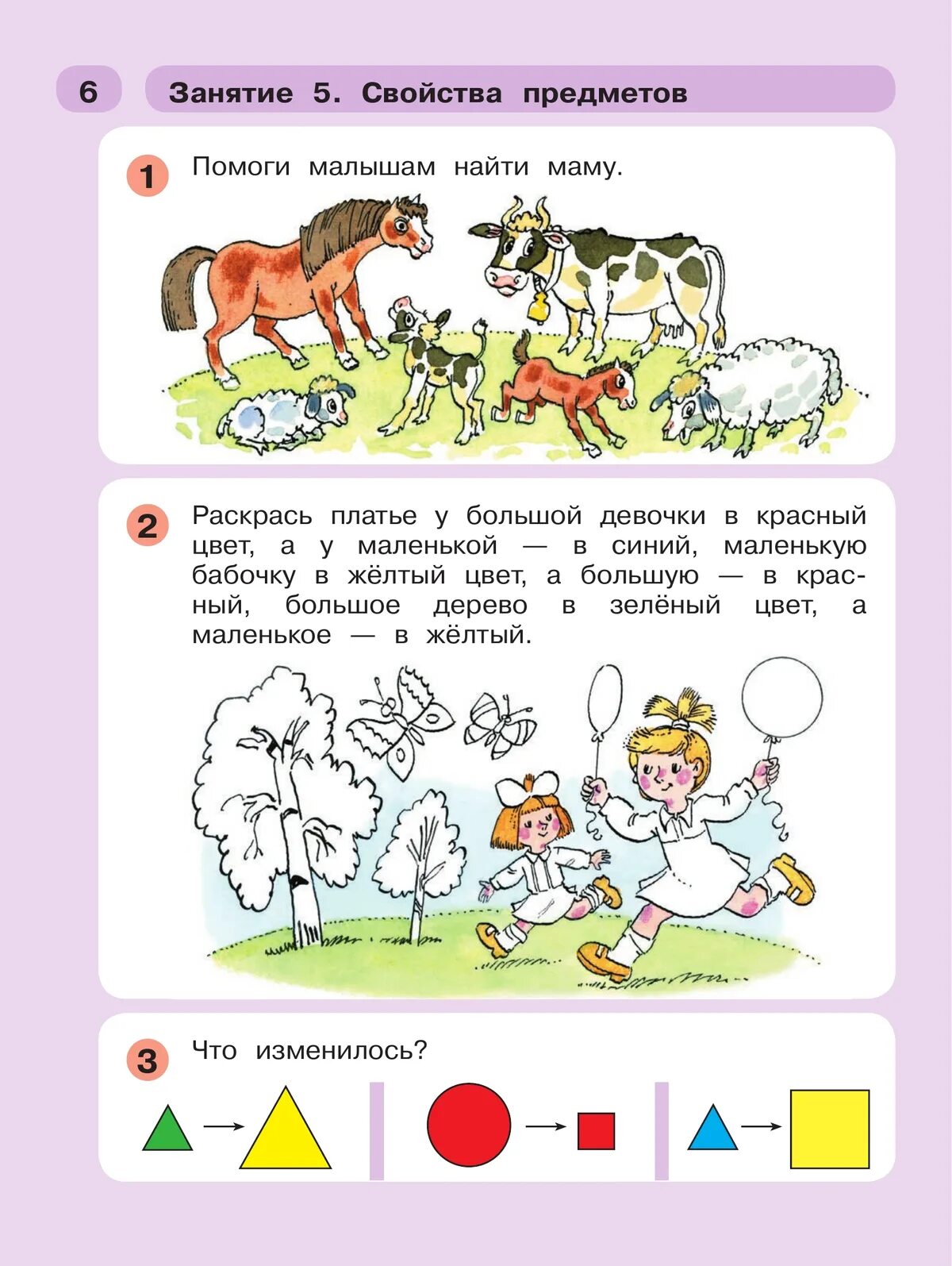 Свойства предметов и отношения между предметами. Математика для детей 5-6 лет задания петерсон. задания для детей 5 лет математика петерсон. математика в предметах для дошкольников. занятие 1 свойства предметов.