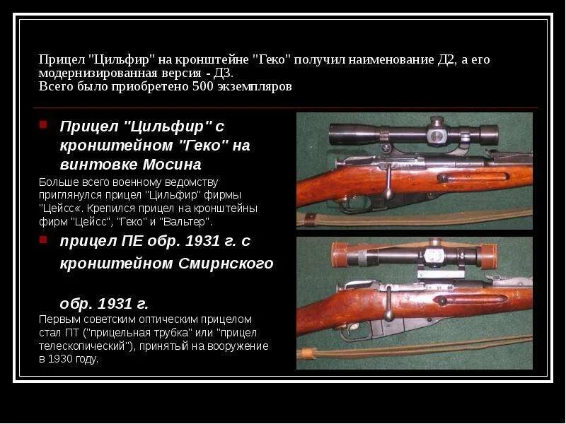 Прицел для винтовки мосина 3х линейка. Трёхлинейка мосина дальность стрельбы. Винтовка мосина ттх. Трёхлинейка мосина дальность стрельбы. 7,62-мм.