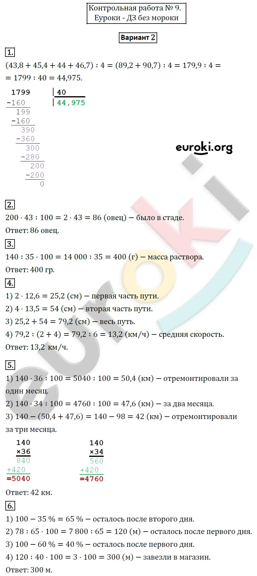 Мерзляк дидактические ответы. Дидактические материалы по математике 5 Мерзляк. Гдз дидактические материалы 5 класс Мерзляк. Дидактические материалы вариант 2 Мерзляк 5 класс. Математика 5 класс Мерзляк дидактические материалы гдз.