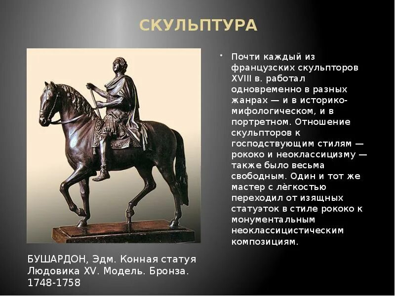 Почти каждый из французских. Почти каждый из французских