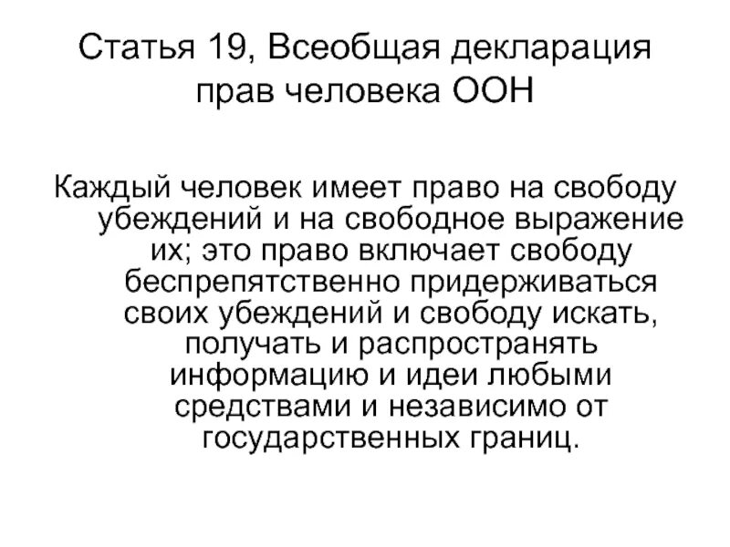 Всеобщая декларация прав человека. Декларация прав человека ООН. Декларация прав человека ООН статьи. Декларация прав человека (ООН, 1948 год). Принятие декларации оон