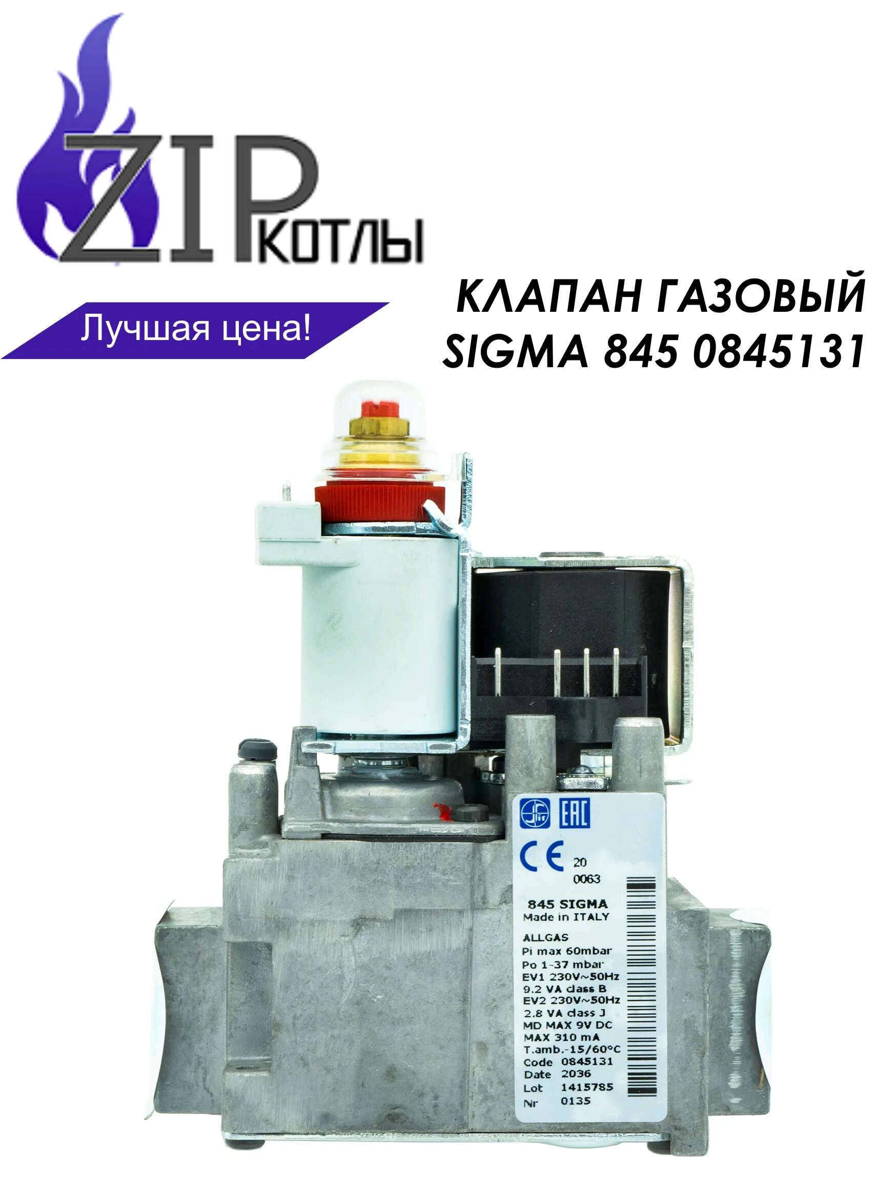 Клапан 845 sigma. 5653610 Газовый клапан sit 845 Sigma. Газовый клапан sit 845 Sigma 5653610 Baxi. Газовый клапан (sit 845 Sigma). Клапан газовый Baxi (sit 845 Sigma).