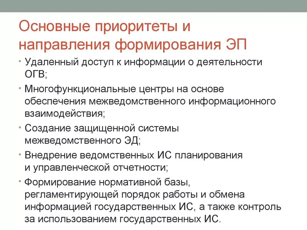 Приоритетные направления политики россии. Приоритетные направления деятельности. Тенденции развития информационного общества в России. Основными приоритетом деятельности по информации являются. Национальная платформа распределения обработки данных.