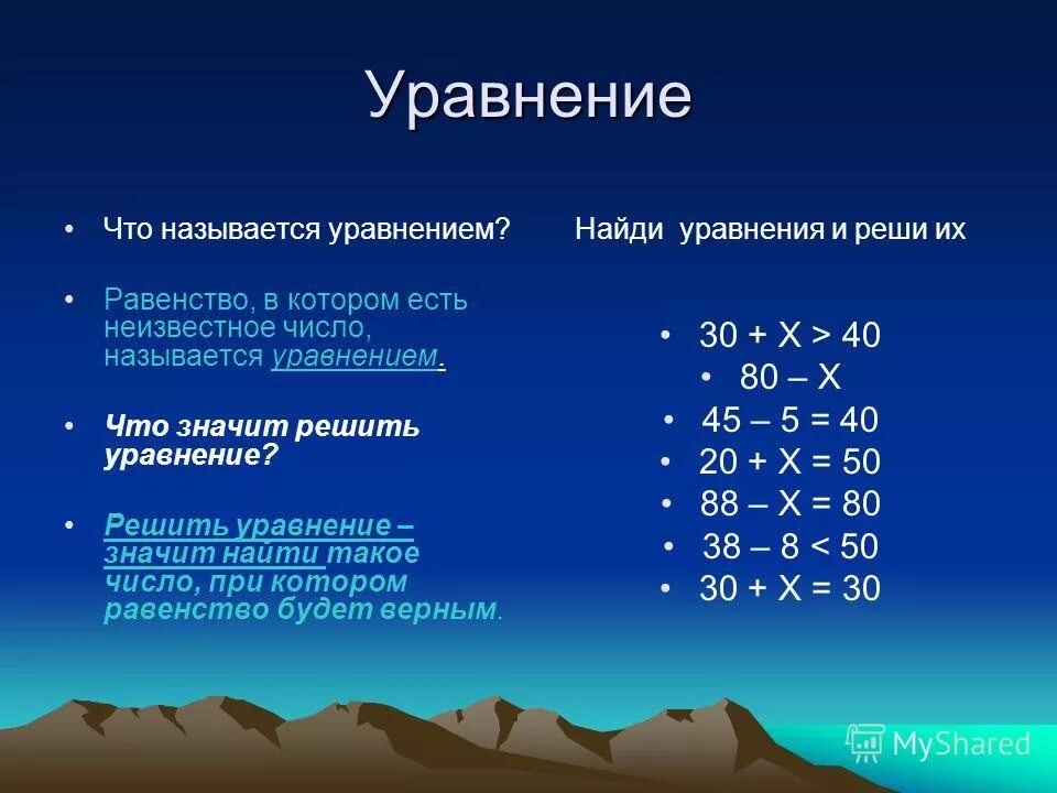 Найди уравнение и реши его 4. Уравнение. числовые уравнения. решить уравнение. решение равенства уравнения.