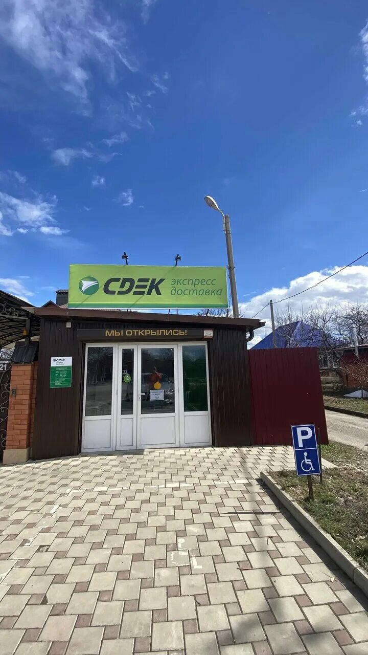 Сдэк лабинск красная. Сдэк лабинск красная 72. Сдэк лабинск калинина 121. Лабинск улица калинина 121. Лабинск почта ул школьная.