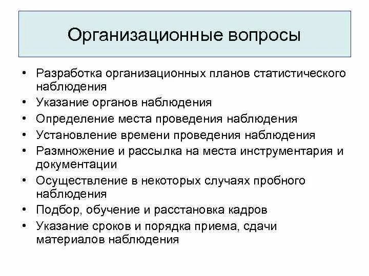 Организационные вопросы