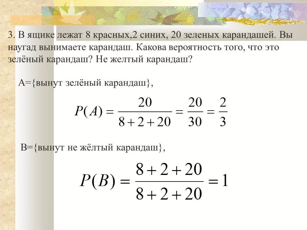 5 карточек среди которых. В ящике лежат лежат 3 красных. Вероятность выбора двух карандашей из коробки. В ящике 7 красных и 3 синих карандаша вынимают 3. В коробке 10 синих 9 красных и 6 зеленых.