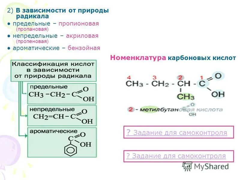 Контрольная работа по теме карбоновые кислоты