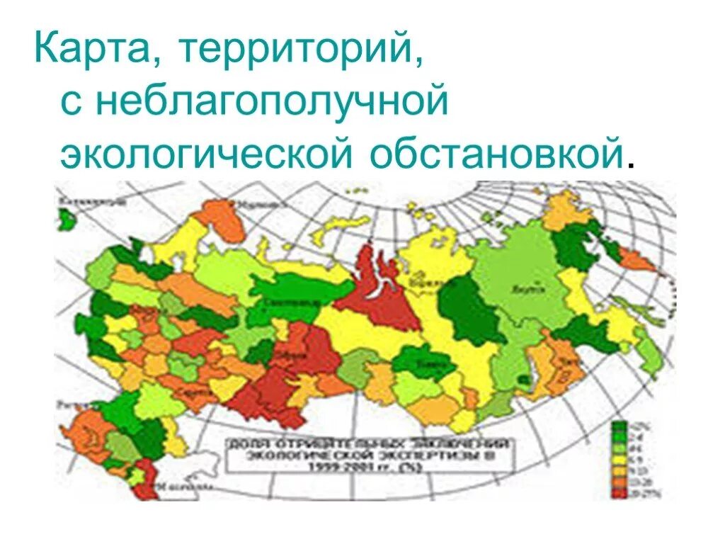Города с наиболее напряженной экологической ситуацией. Карта экологических проблем. Города с наиболее напряженной экологической ситуацией. Города с наиболее напряженной экологической ситуацией. Города с наиболее напряженной экологической ситуацией.