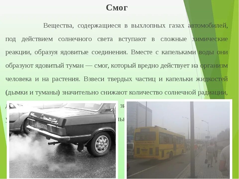 Выхлопные газы используют. Вещества в выхлопных газах автомобиля. свинец в выхлопных газах автомобилей. влияние выхлопных газов на природу. выхлопные газы автомобилей вред для здоровья человека.
