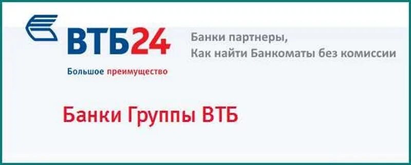 Втб снятие без процентов