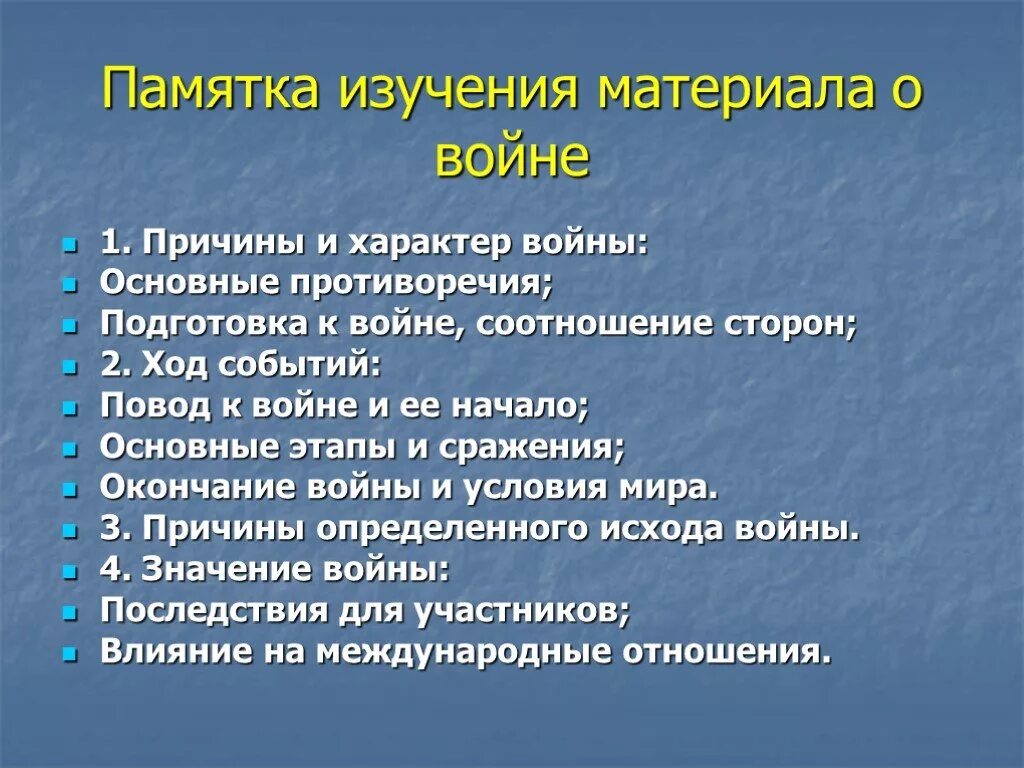 Памятки по истории. Памятка по изучению войны. Памятка о войне. Памятки для изучения истории.