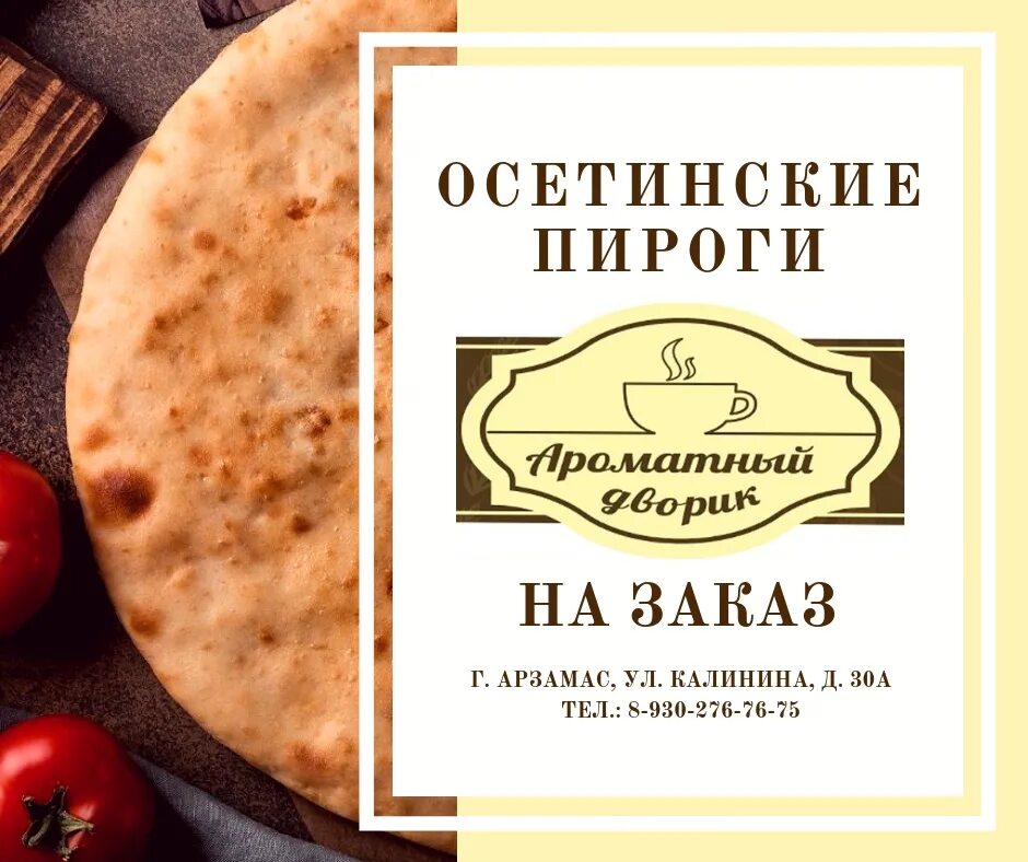 3 пирога доставка спб. Осетинские пироги. Осетинские пироги визитка. Визитки для осетинских пирогов. Осетинские пироги реклама.