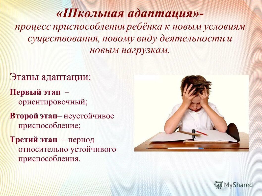 этапы школьной адаптации. приспособление ребенка к новой. гаджеты для новорожденных. вожжи globex 6101. опора для сидения akcesmed nook.