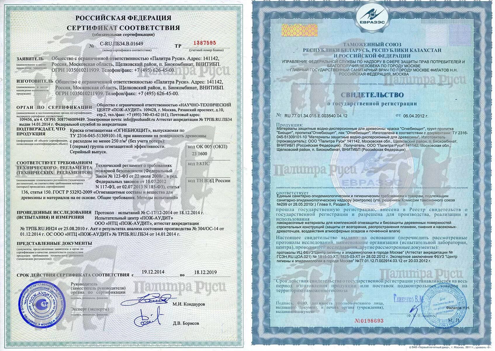 Пропитка Огнебиощит-2 сертификат. ОЗК-01 огнезащитная краска сертификат. Сертификат ОГНЕЗА краска. Сертификат на огнезащитную пропитку.