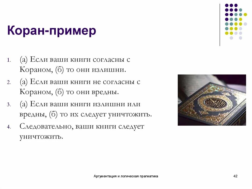Согласно корану. Согласно корану. Согласно корану. Богатство рядом книга. Согласно корану.