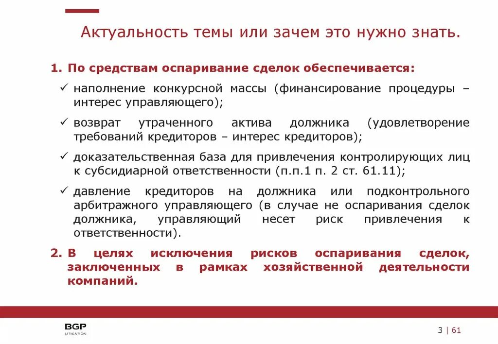 Основания а также в случае. Оспаривание сделок должника. Основания оспаривания сделок. Основания для оспаривания сделок должника. Конкурсное оспаривание сделок это.