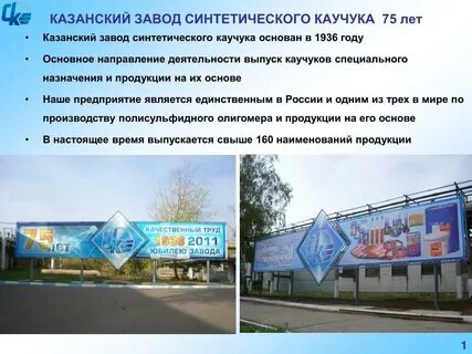 Казанский завод синтетического каучука