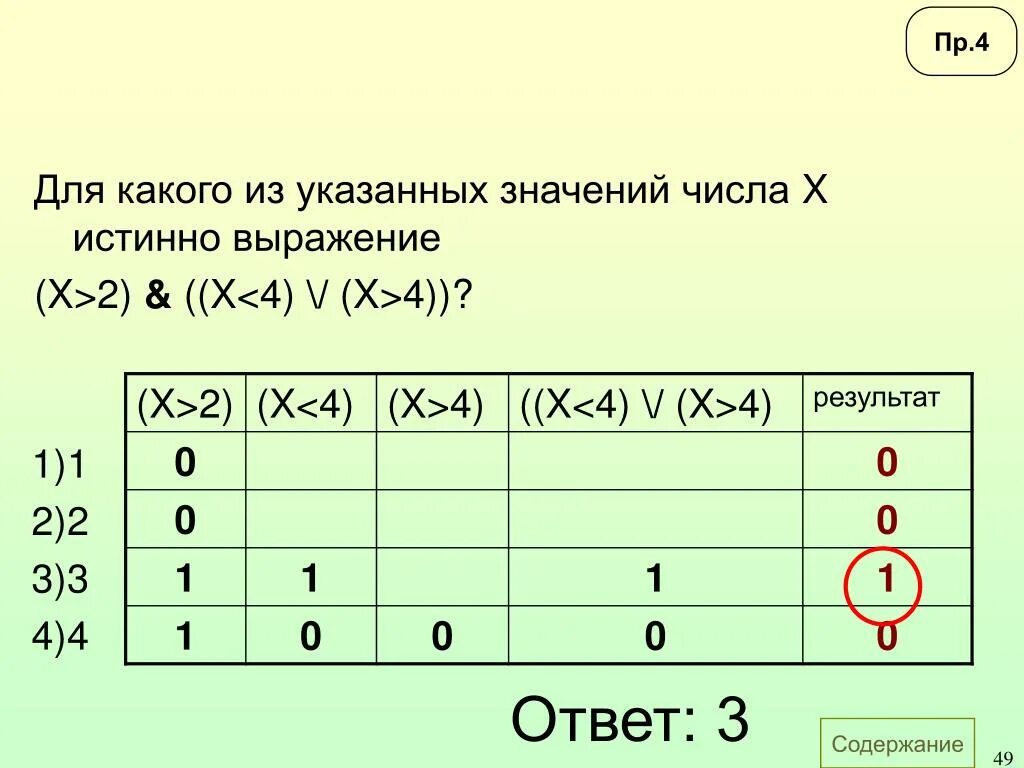Укажите верные утверждения 128 логическое значение. Укажите верные утверждения 128 логическое значение