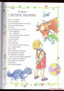 Стихотворение орловой