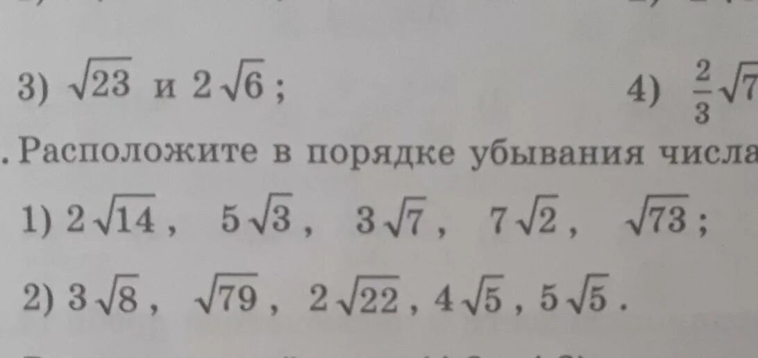 Расположите в порядке убывания. Расположи числа в порядке убывания. Расположите числа в порядке убывания 4. Расположите в порядке убывания числа 5. Расположите числа 3 14 1