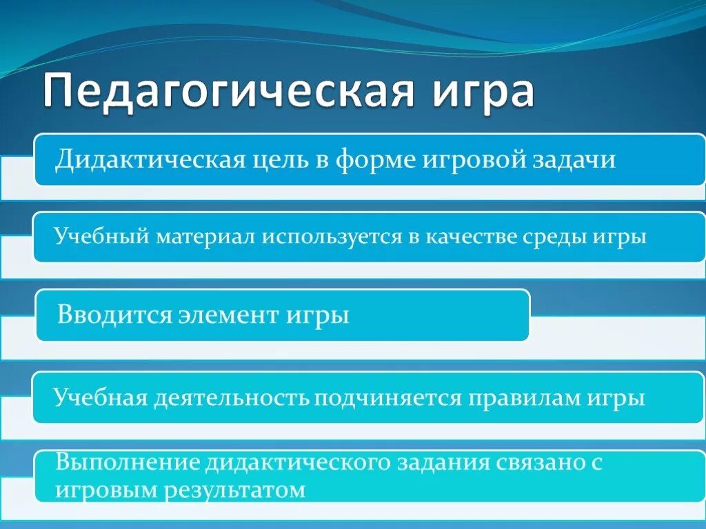 Цель педагогической игры. Педагогические игры. Педагогические игры педагогические игры. Классификация игр в педагогике. Игра это в педагогике.