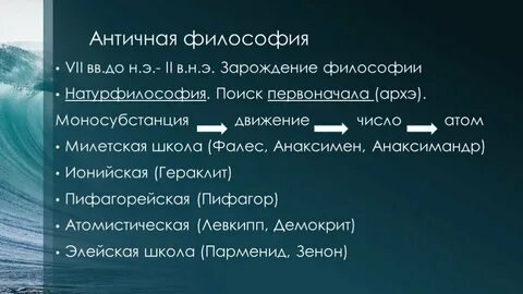 Архэ философов