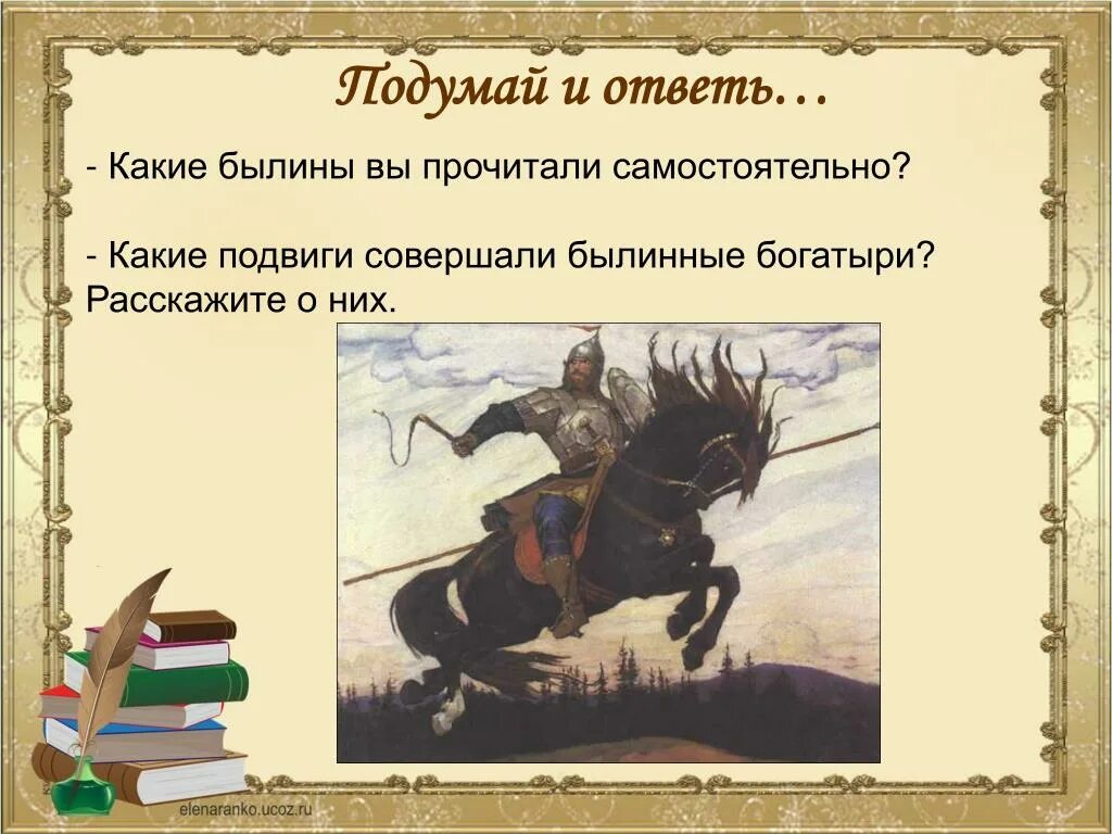 Какие подвиги совершали богатыри. Былины какие. Какие поступки совершил богатырь. Какие подвиги совершали былинные богатыри.