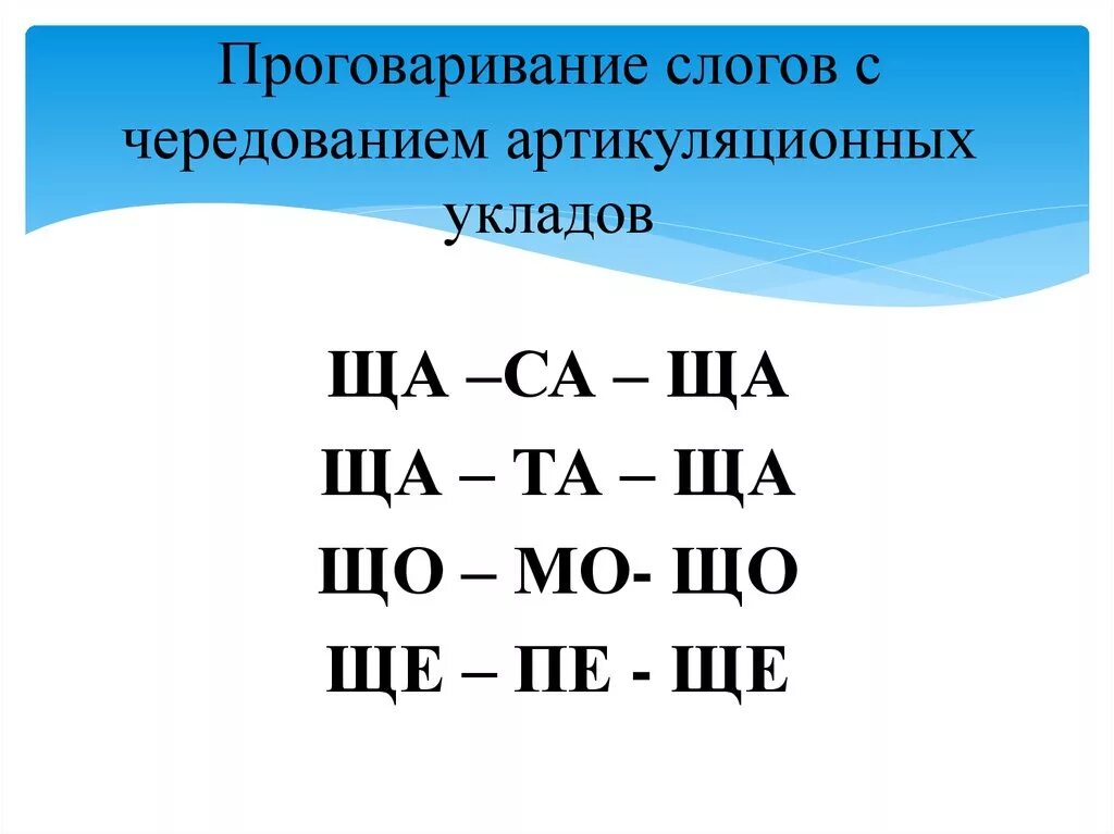 Слова с ш и щ. Слоги со звуком щ. Слоги с чередованием. Чередующие слоги. Чередование в слогах ш и с.